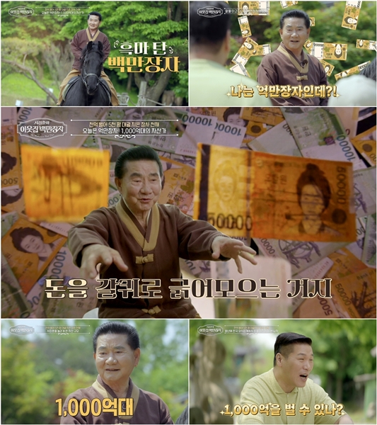 백만장자 이미지
