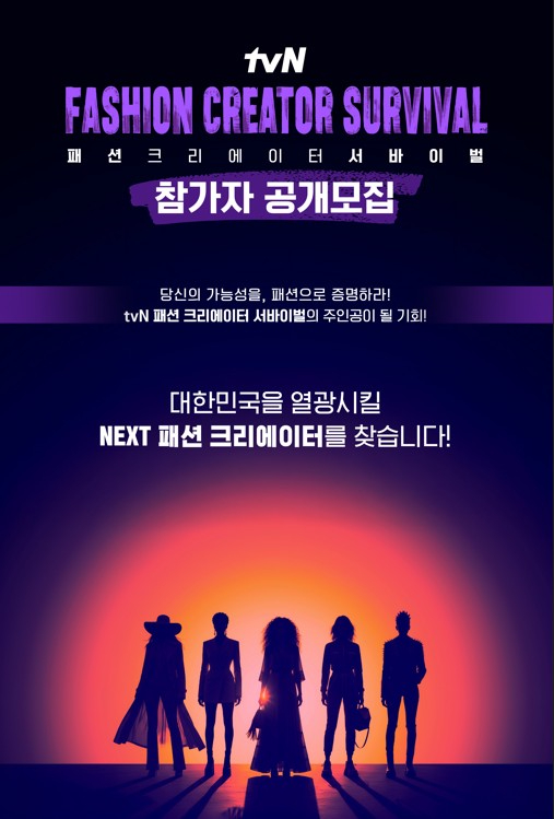 How to Join tvN’s Exciting Fashion Creator Competition: A Complete Guide