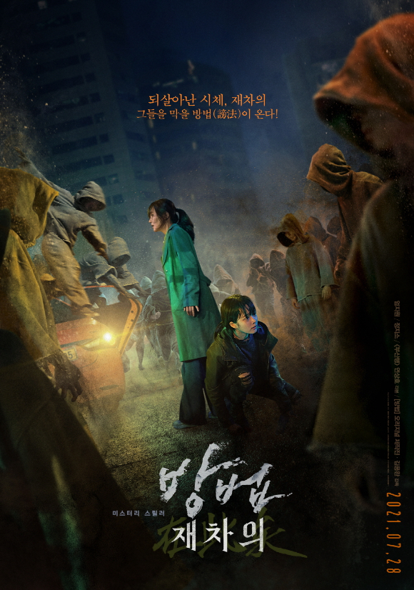 Download Film Korea The Cursed: Dead Man’s Prey Subtitle Indonesia