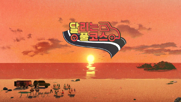 풀코스 이미지