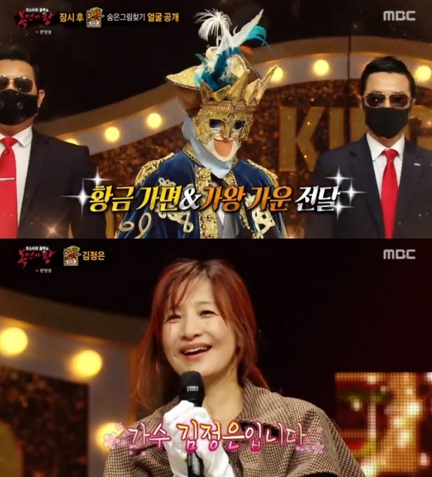 2020년 김정은이 복면가왕에서 정체를 밝히는 장면
