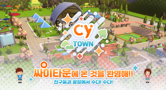 한글과컴퓨터와 싸이월드제트의 합작법인인 '싸이월드 한컴타운'이 '싸이타운'으로 사명을 변경했다 [사진=한글과컴퓨터]