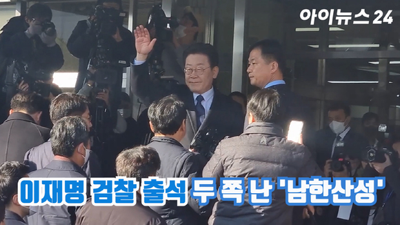 '성남FC 불법후원금 의혹'을 받고 있는 이재명 더불어민주당 대표가 10일 오전 경기도 성남시 수원지방검찰청 성남지청에 출석하고 있다. 