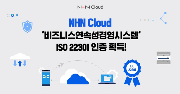 NHN클라우드는 비즈니스 연속성 경영 시스템인 'ISO 22301' 인증을 획득했다고 8일 발표했다. [사진=NHN클라우드]