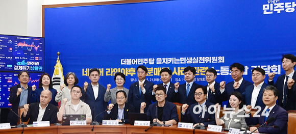 더불어민주당 박주민 을지키는민생실천위원장, 우원식 의원, 오세윤 화섬식품노조 네이버 지회장 등 참석자들이 21일 오전 서울 여의도 국회에서 열린 네이버 라인 지분매각 관련 노동조합 간담회에서 기념촬영을 하고 있다. [사진=곽영래 기자]