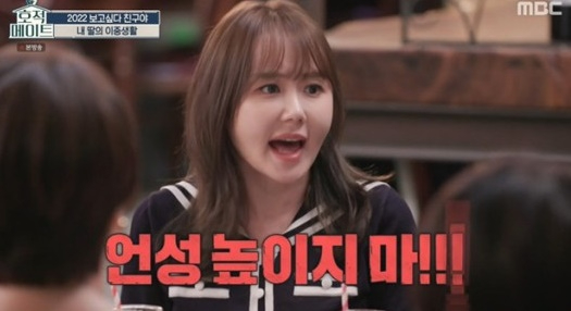 호적메이트 [사진=MBC 캡처]