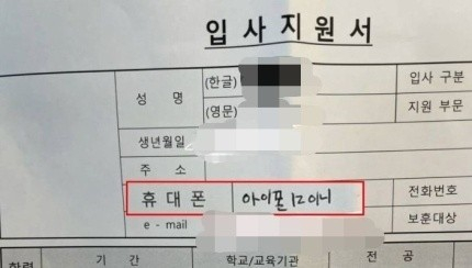 한 회사가 신입사원들에게 제공한 업무 편람 [사진=온라인 커뮤니티]