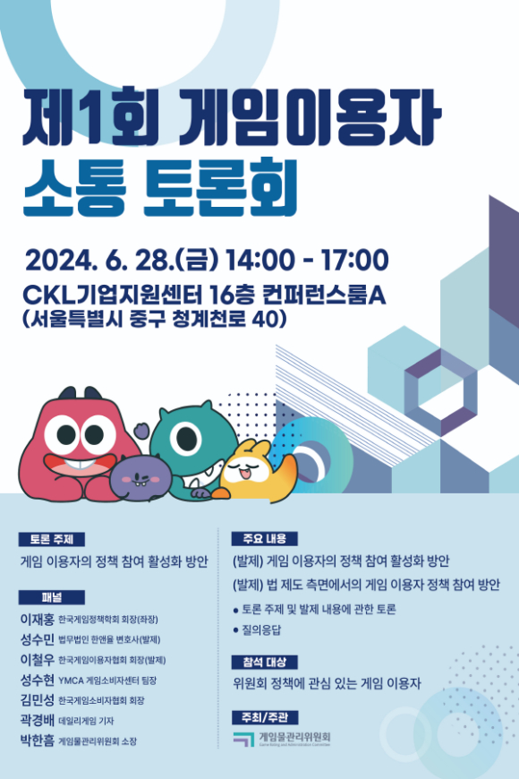 [사진=게임물관리위원회]