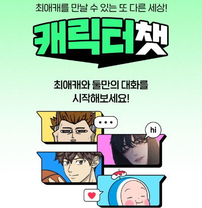 [사진=네이버웹툰]