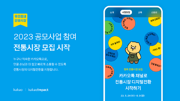 [사진=카카오]