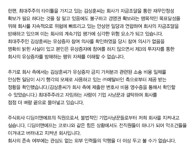 디딤이앤에프의 최대 주주 김상훈 씨와 경영진 간의 경영권 다툼이 소송전으로 번지며 치열한 양상을 보인다. [사진=픽사베이]