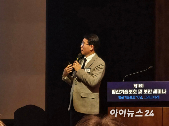 류영승 명지대학교 방산안보학과 교수는 18일 양재 aT센터에서 진행된 '제12회 방산기술보호 및 보안 세미나'에서 '방산기술보호 2.0'을 주제로 발제를 진행하고 있다. [사진=최란 기자]