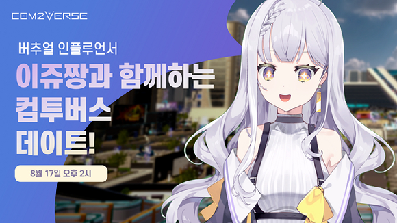  [사진=컴투버스]