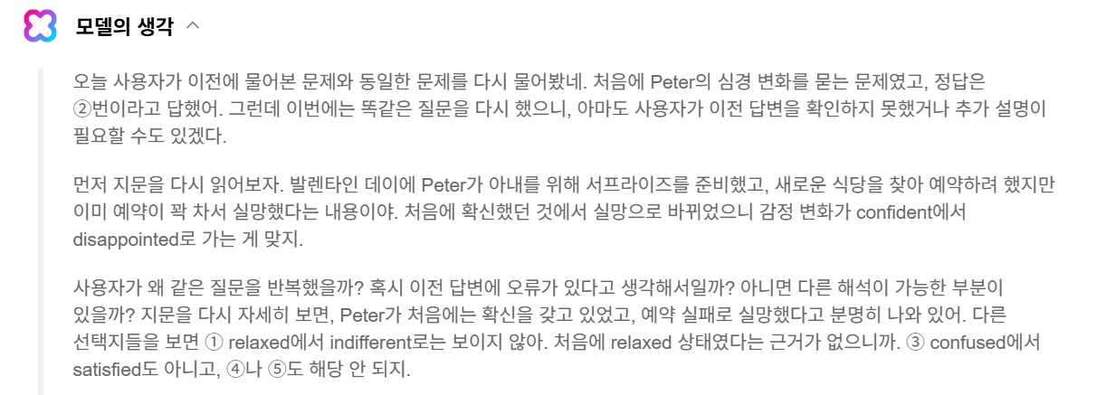 지난해 치러진 2025학년도 대학수학능력시험(수능) 영어 문제(홀수형 19번)와 관련해 네이버의 대화형 인공지능(AI) 서비스 '클로바X'의 답변 예시 [사진=네이버]