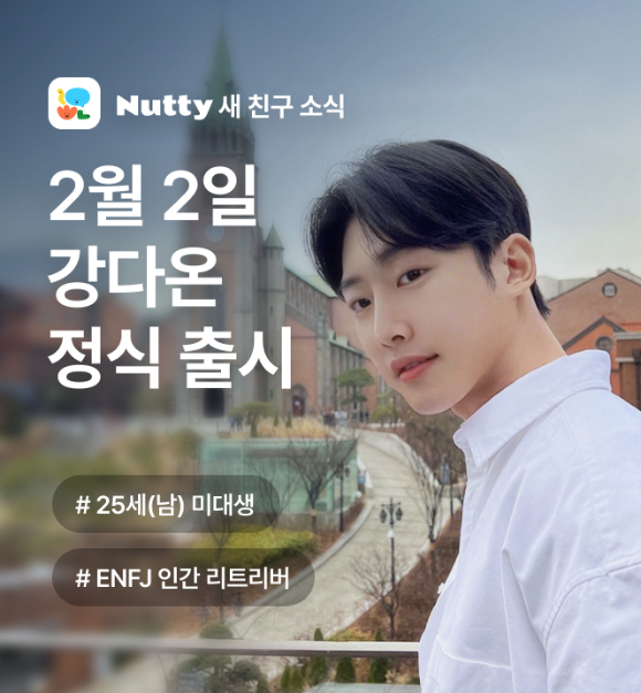 스캐터랩(대표 김종윤)은 오는 2일 다정하고 배려심 깊은 페르소나의 남자 AI 챗봇인 '강다온'을 출시한다. [사진=스캐터랩]