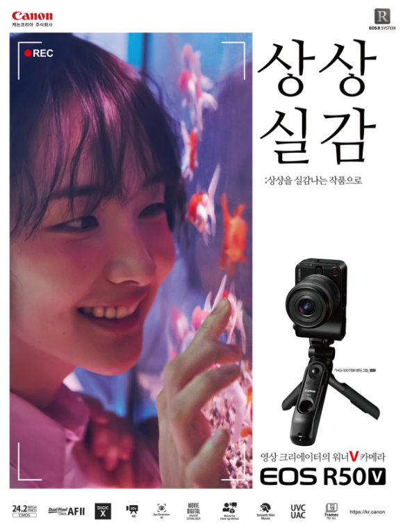 캐논 EOS R50 V [사진=캐논코리아]