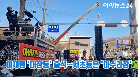 이재명 더불어민주당 대표 지지자들과 보수 지지자들이 28일 오전 서울중앙지방검찰청 앞에서 응원·맞불 집회를 벌이고 있다. 