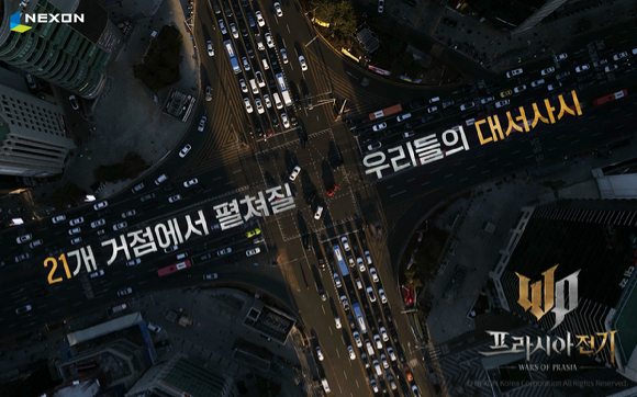 '프라시아 전기' 드론 무비 영상 스틸 [사진=넥슨]