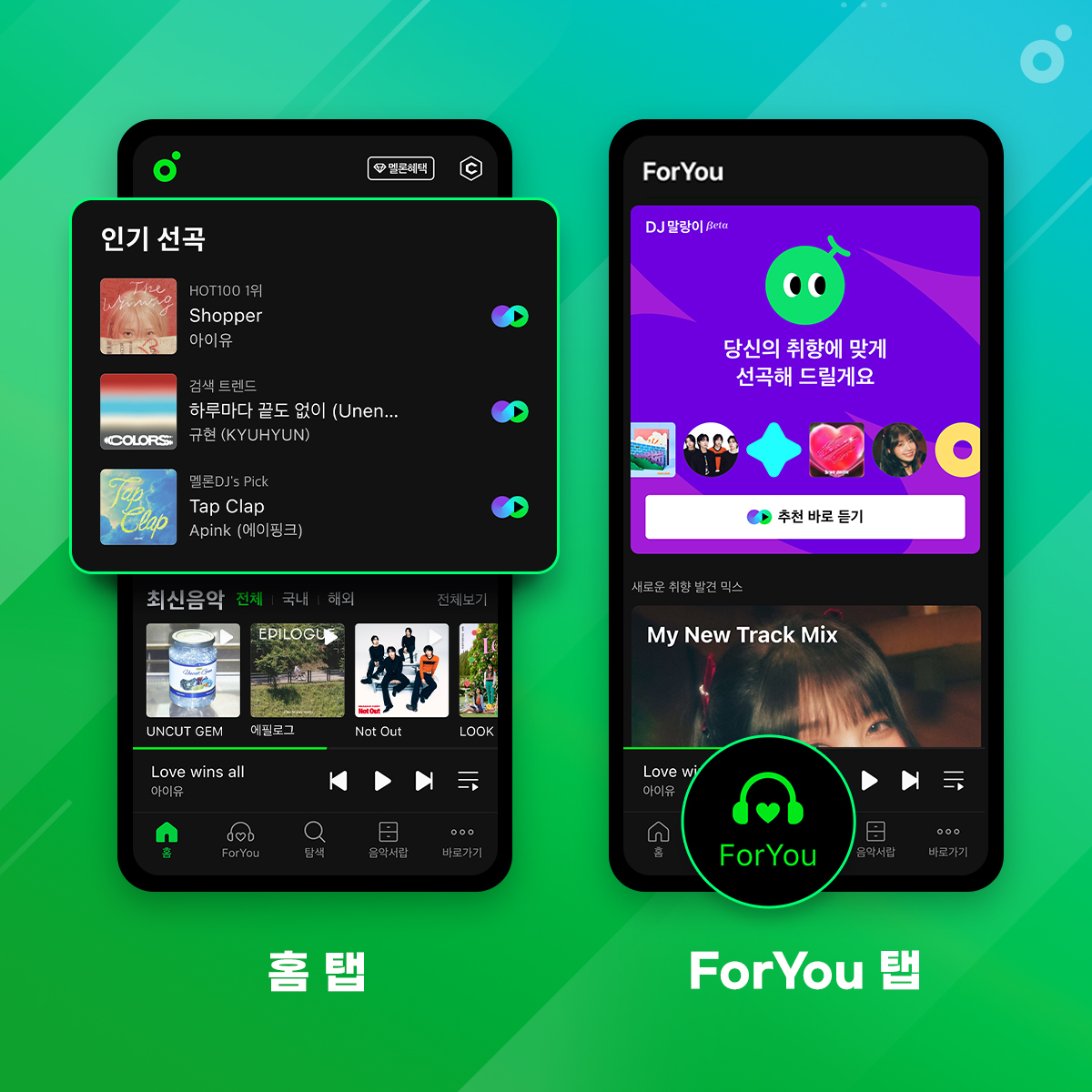 카카오엔터테인먼트의 음악(뮤직) 플랫폼 멜론 [사진=카카오엔터테인먼트]
