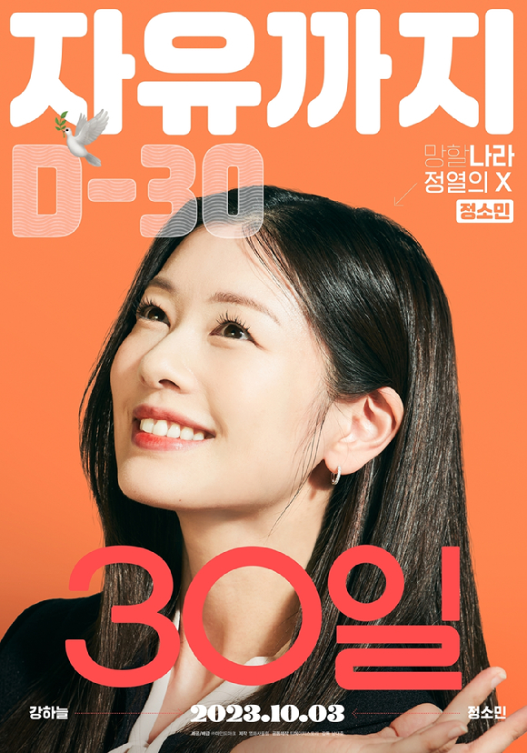 '30일' 강하늘이 정열로 변신했다. [사진=㈜마인드마크]