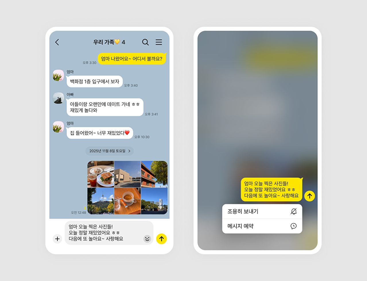 카카오톡에 도입된 '조용히 보내기' 기능 화면 예시 [사진=카카오]