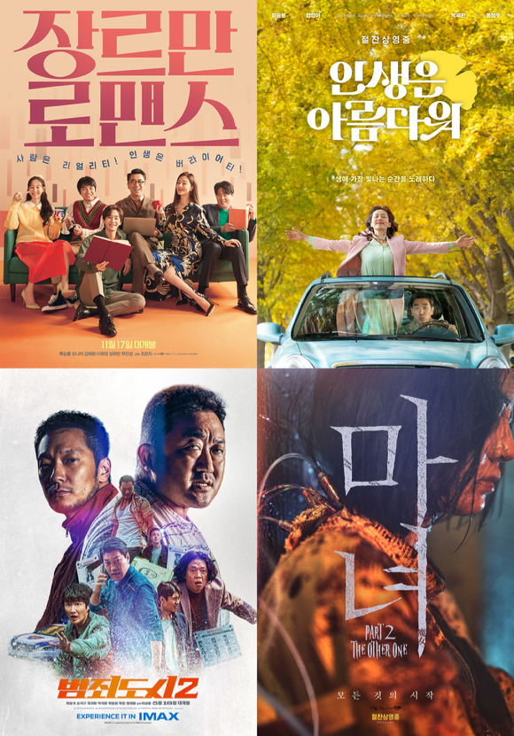 '장르만 로맨스', '인생은 아름다워', '범죄도시2', '마녀2'가 설 특선영화로 방송된다. [사진=각 포스터]
