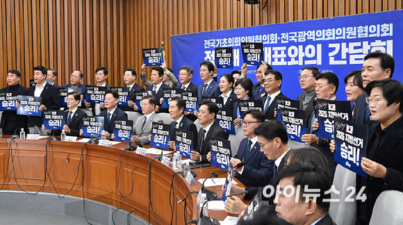 정청래 더불어민주당 대표와 참석자들이 18일 서울 여의도 국회에서 열린 당대표-전국기초·광역의회의원협의회 간담회에서 구호를 외치고 있다. [사진=곽영래 기자]