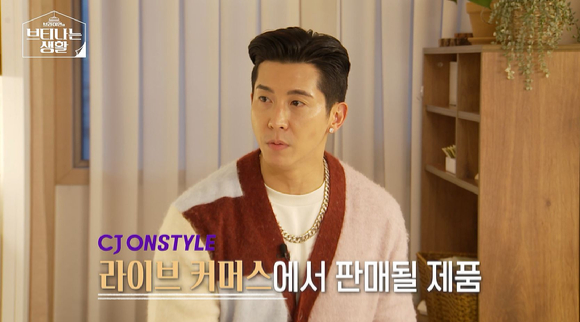 가수 브라이언이 MC를 맡은 CJ온스타일의 라이브커머스 '브티나는 생활' 중 한 장면. [사진=CJ온스타일]