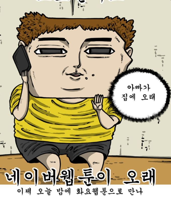 웹툰 작가 조석이 네이버 웹툰 '마음의소리' 재연재 소식을 전했다. [사진=조석 인스타그램 캡처]